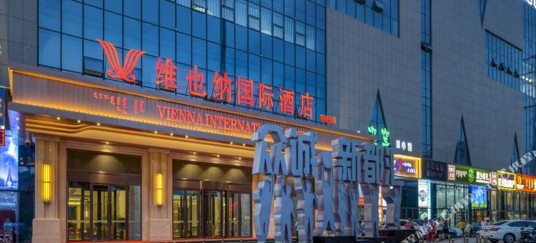 维也纳国际酒店(巴彦淖尔市高铁站市政府店)图片