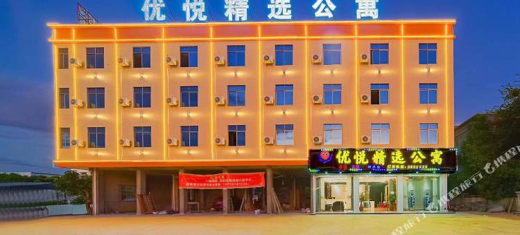 饶平优悦精选公寓图片