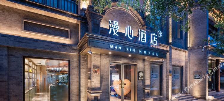 北京天安门前门大街漫心酒店图片