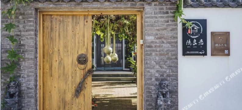 北戴河清良居民宿图片