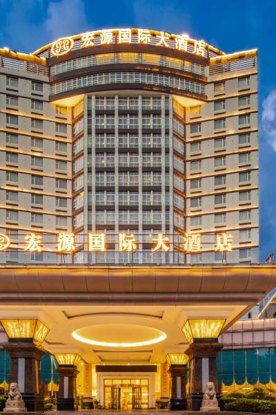 金湖宏源国际大酒店图片