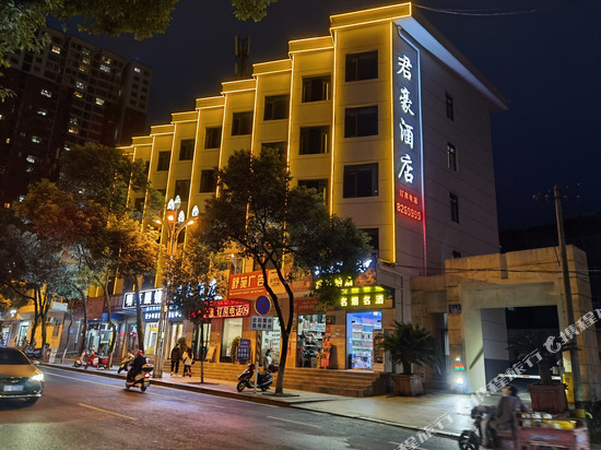 平利君豪酒店(平利县客运站店)