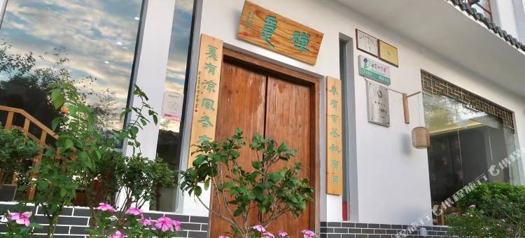 仁化禅意客栈图片