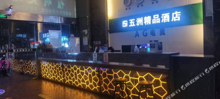 AG电竞影视酒店(老城店)图片