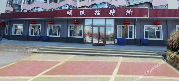 明珠招待所图片