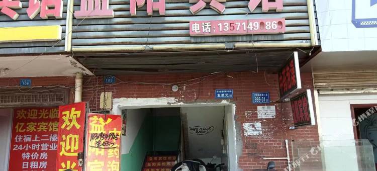益阳民宿(长沙理工大学云塘校区店)图片