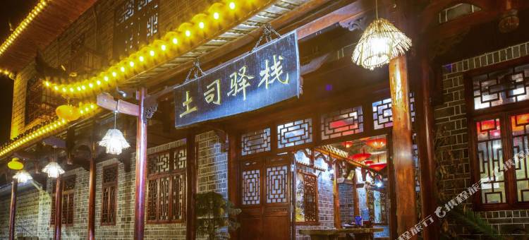 芙蓉镇土司驿栈(大瀑布店)图片