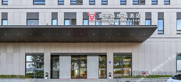 长兴浙能产业园雷迪森维嘉酒店图片