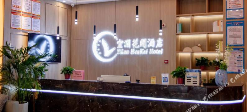 新乡宜澜花开酒店(宝龙广场店)图片
