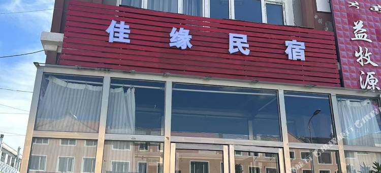 乌拉盖管理区佳缘民宿图片