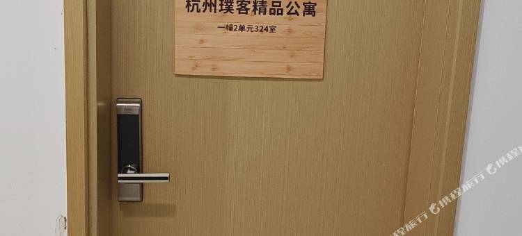 杭州西溪朗悦居璞客公寓图片