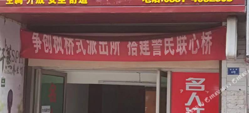 珙县僰都桥宾馆图片