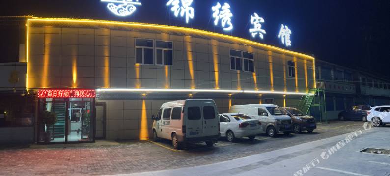 大同火山公园锦绣宾馆图片