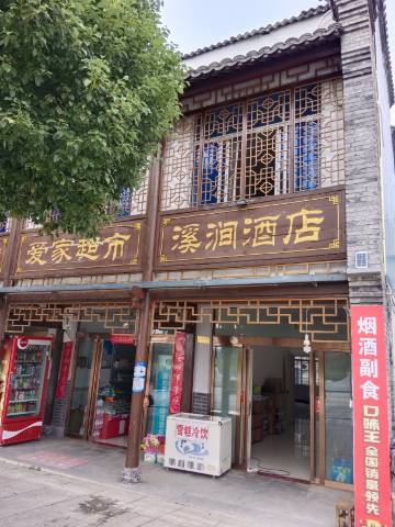 信阳鸡公山溪涧民宿