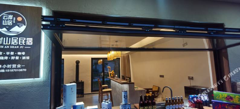 云岸山居民宿(昭通大山包店)图片