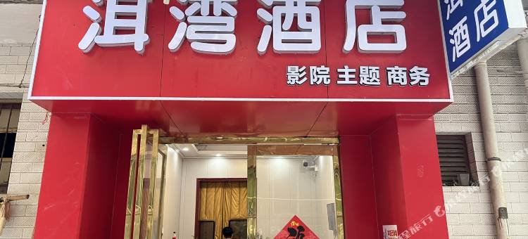 洱湾酒店(何家营地铁站店)图片
