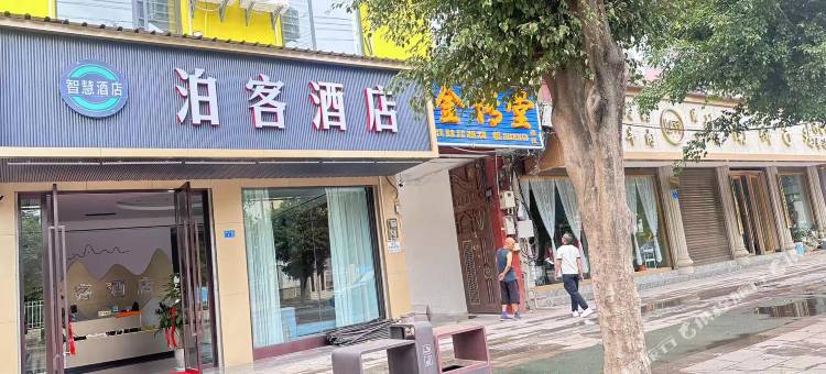 泊客酒店(元谋中心客运站店)图片