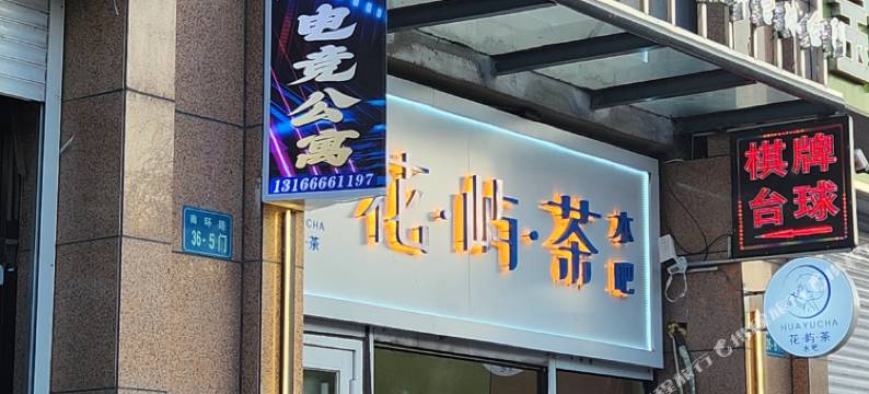 游龙电竞公寓(南环路店)图片