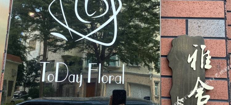 佛山ToDayFloral雅舍(大良凤城食都店)图片