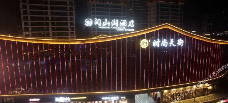 德江阅山湖酒店(玉龙广场店)图片