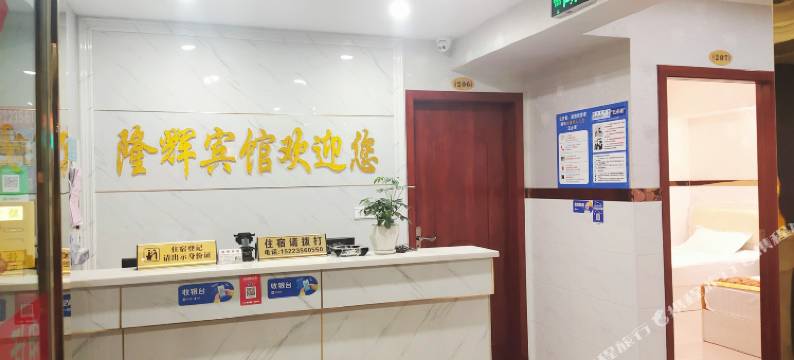 巫山隆辉宾馆图片