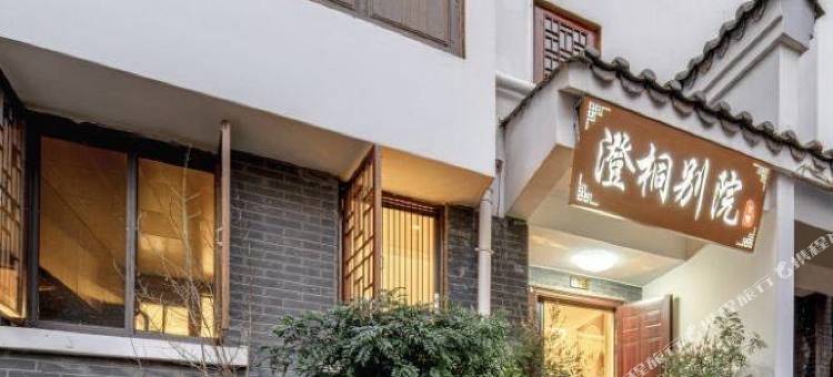 抚仙湖澄桐别院民宿(星光夜市店)图片