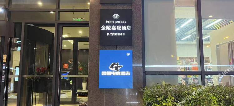 网鱼电竞酒店(合肥西七里塘地铁站店)图片