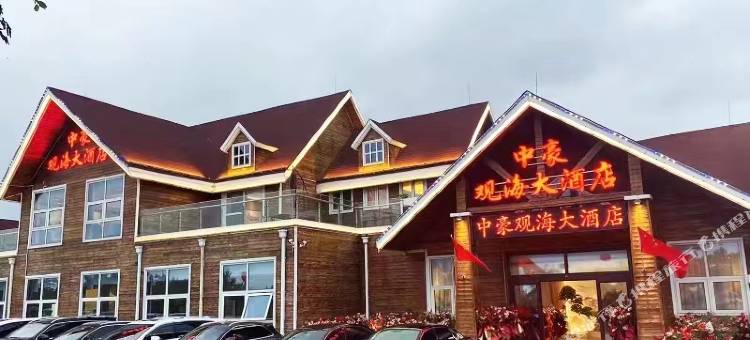 日照中豪观海大酒店图片