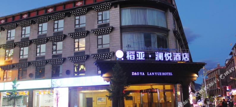 稻城稻亚·澜悦酒店(亚丁天街店)图片