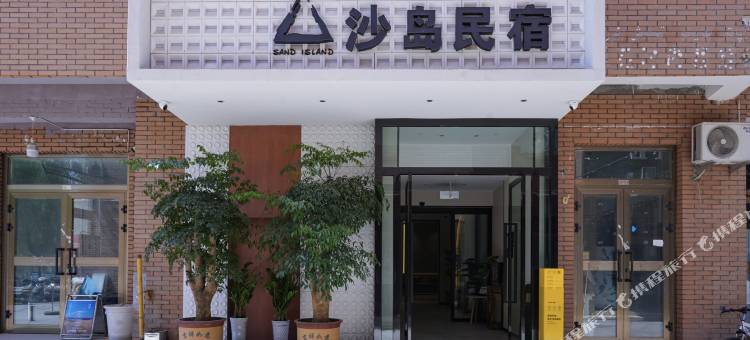沙岛民宿(喀什古城景区店)图片
