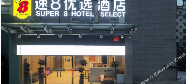 速8优选酒店(镇江丁卯桥路店)图片