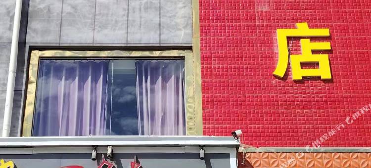 命辉大酒店图片