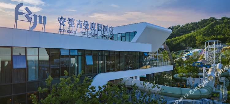 安吉安笙吉曼度假酒店(浮云谷店)图片