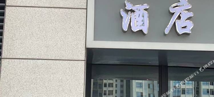 华漫酒店(郑州中州大道正商汇都中心店)图片
