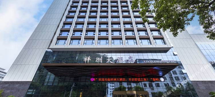 宁陕祥洲大酒店图片