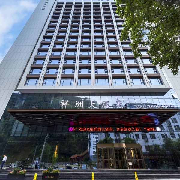 宁陕祥洲大酒店图片