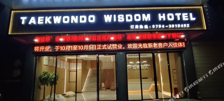 雅轩智享酒店(广昌莲花广场店)图片