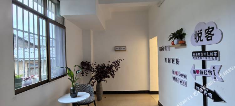 悦客之家民宿(兴仁市政府剑平池公园店)图片