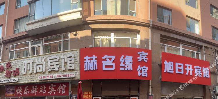 长春赫名缘旅馆(火车站南广场店)图片