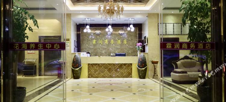 霖润商务酒店图片