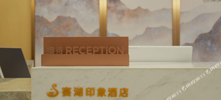 赛湖印象酒店图片