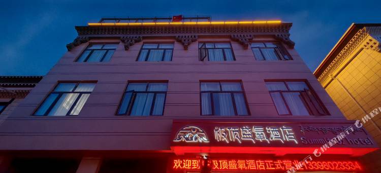 极顶盛氧酒店图片