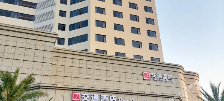 新丰交通酒店图片