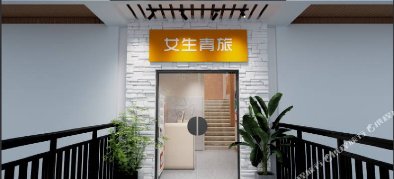 沐桉小舍女生青旅(江南西昌岗地铁站店)图片