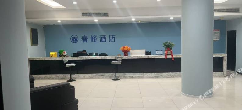 春峰酒店(恩施火车站机场店)图片