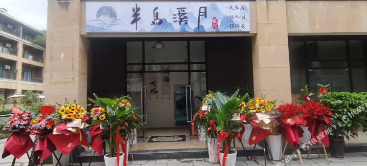 弥勒半岛溪月民宿(湖泉生态园店)图片