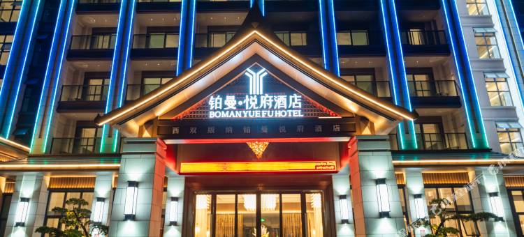 西双版纳景洪铂曼悦府酒店(嘎洒国际机场店)图片