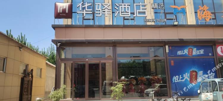 如家华驿精选酒店(临沂沂水马站镇店)图片