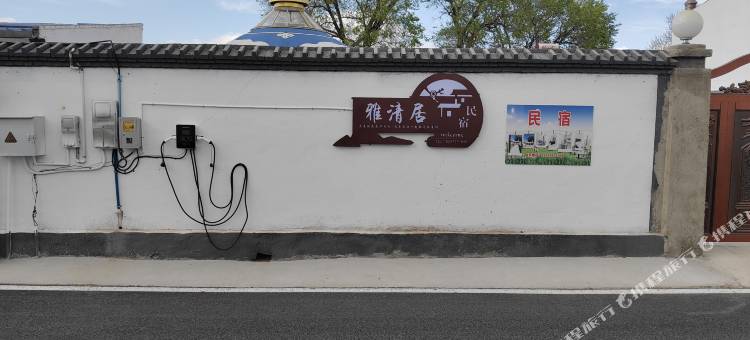 呼和浩特雅清居(敕勒川草原音乐小镇店)图片