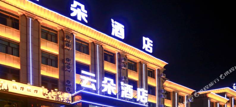 云朵酒店图片